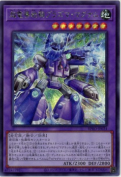 超電導戦騎プラズマ・マグナム(SE)【BPRO-JP034SE】
