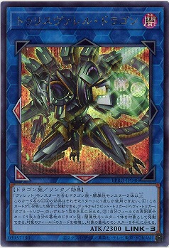 トゥリスヴァレル・ドラゴン(SE)【BPRO-JP048SE】