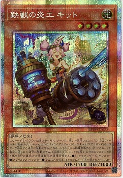 鉄獣の炎工 キット(PSE)【BPRO-JP025PSE】