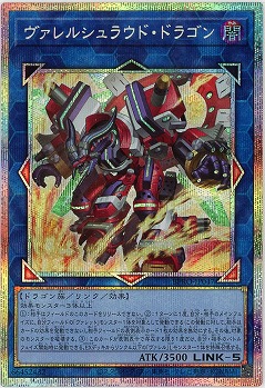 ヴァレルシュラウド・ドラゴン(PSE)【BPRO-JP047PSE】