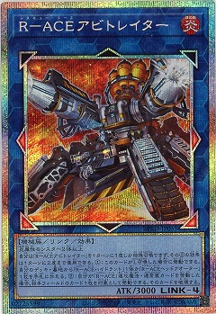 R-ACEアビトレイター(PSE)【BPRO-JP051PSE】