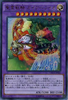 【キズ有り特価 A】聖霊獣騎 ガイアペライオ【CROS-JP045UR】