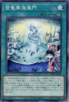 登竜華海瀧門 【DBCB/JP038】