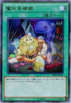 【キズ有り特価 A】魔玩具補綴【DBLE-JP022URPA】