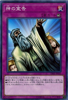 神の宣告(ノーマル)【DBSS-JP045N】