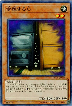 増殖するG【DBSW-JP042SR】
