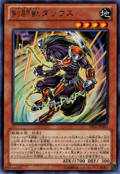 【キズ有り特価 A】剣闘獣ダリウス【DE02-JP083R】