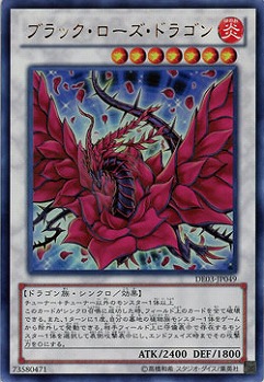 【キズ有り特価 A】ブラック・ローズ・ドラゴン【DE03-JP049UR】