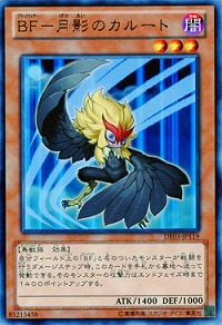 【キズ有り特価 A】BF-月影のカルート【DE03-JP119R】