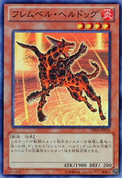 【キズ有り特価 A】フレムベル・ヘルドッグ【DE04-JP018SR】