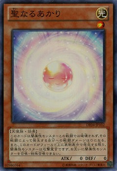 【キズ有り特価 A】聖なるあかり【DE04-JP102SR】