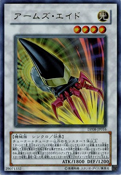 【キズ有り特価 A】アームズ・エイド【DP08-JP016UR】