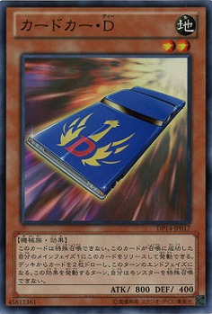 カードカー・D 【DP14-JP017SR】