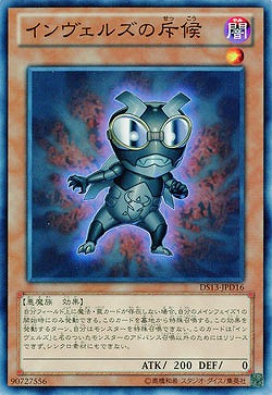 インヴェルズの斥候 【DS13-JPD16】