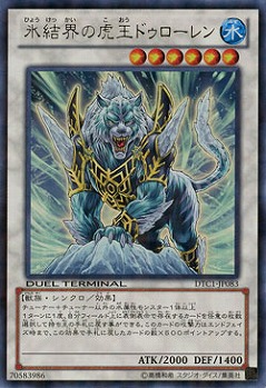 【キズ有り特価 A】氷結界の虎王ドゥローレン【DTC1-JP083UR】