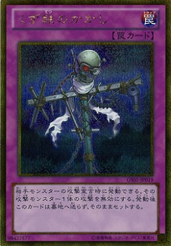 【キズ有り特価 A】くず鉄のかかし【GS05-JP019GSE】