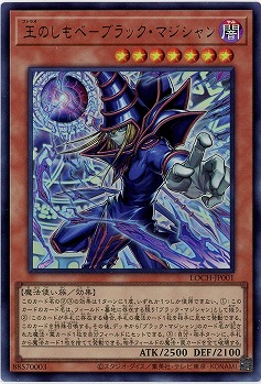 王のしもべ-ブラック・マジシャン【LOCH-JP001UR】