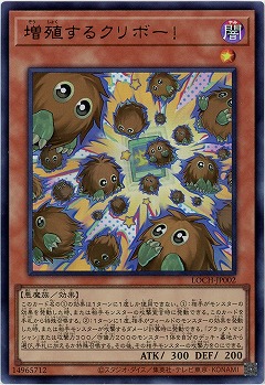 増殖するクリボー!【LOCH-JP002UR】