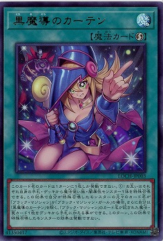 黒魔導のカーテン【LOCH-JP003UR】