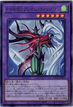 F・HERO フレイム・ウィングマン【LOCH-JP005UR】