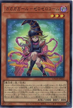 ガガガガール-ゼロゼロコール【LOCH-JP012UR】