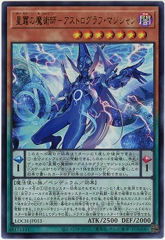 星霜の魔術師-アストログラフ・マジシャン【LOCH-JP015UR】