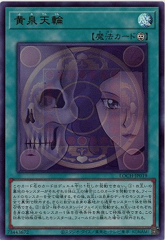 黄泉天輪【LOCH-JP019UR】