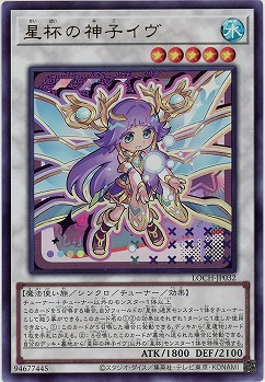 星杯の神子イヴ【LOCH-JP032UR】