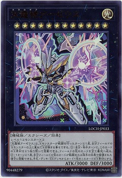 天霆號アーゼウス 【LOCH-JP033UR】