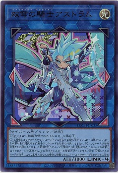 双穹の騎士アストラム 【LOCH-JP035UR】