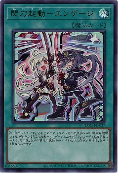 閃刀起動-エンゲージ 【LOCH-JP037UR】
