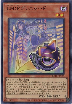 EM:Pグレニャード 【LOCH-JP049SR】