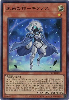 未来の柱-キアノス 【LOCH-JP051SR】