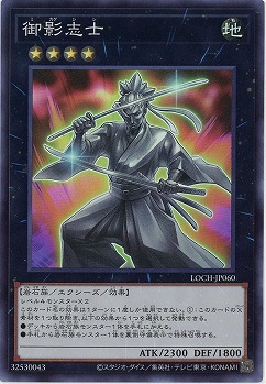 御影志士 【LOCH-JP060SR】