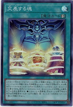 交差する魂 【LOCH-JP076SR】