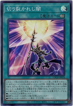 切り裂かれし闇 【LOCH-JP078SR】