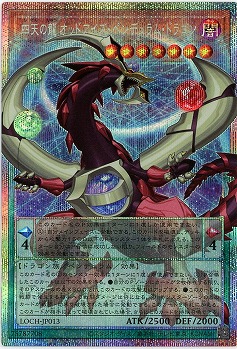 四天の龍 オッドアイズ・ペンデュラム・ドラゴン(FAPSE)【LOCH-JP013FAPSE】