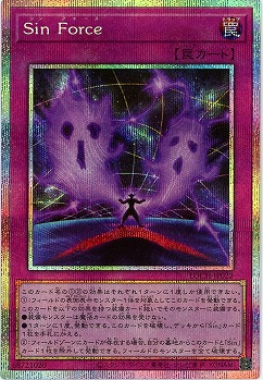 Sin Force(PSE)【LOCH-JP022PSE】