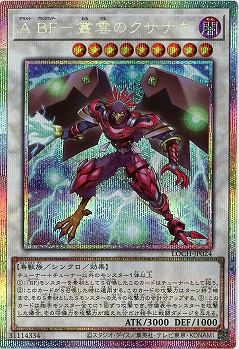 A BF-叢雲のクサナギ(PSE)【LOCH-JP024PSE】