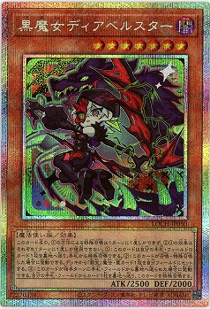 黒魔女ディアベルスター(PSE)【LOCH-JP030PSE】
