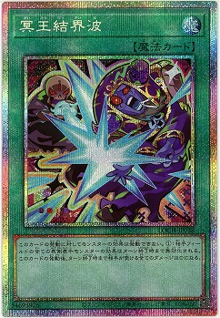 冥王結界波(PSE) 【LOCH-JP038PSE】