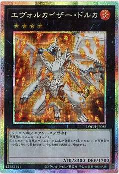 エヴォルカイザー・ドルカ(PSE) 【LOCH-JP058PSE】