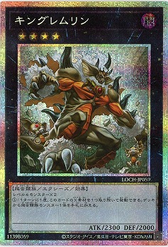 キングレムリン(PSE) 【LOCH-JP059PSE】