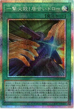 一撃必殺!居合いドロー(PSE) 【LOCH-JP069PSE】