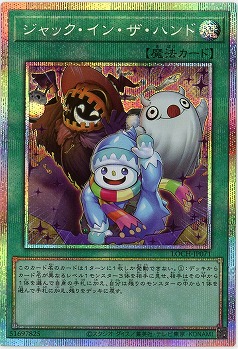 ジャック・イン・ザ・ハンド(PSE) 【LOCH-JP071PSE】