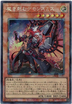 魔を刻むデモンスミス(CR) 【LOCH-JP042CR】