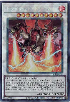 トライデント・ドラギオン(CR) 【LOCH-JP054CR】
