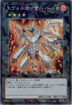 エヴォルカイザー・ドルカ(CR) 【LOCH-JP058CR】