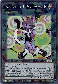 No.29 マネキンキャット(CR) 【LOCH-JP062CR】