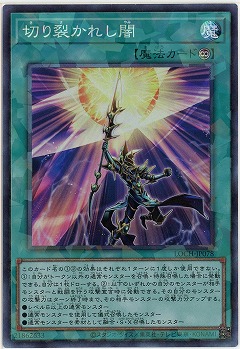 切り裂かれし闇(CR) 【LOCH-JP078CR】